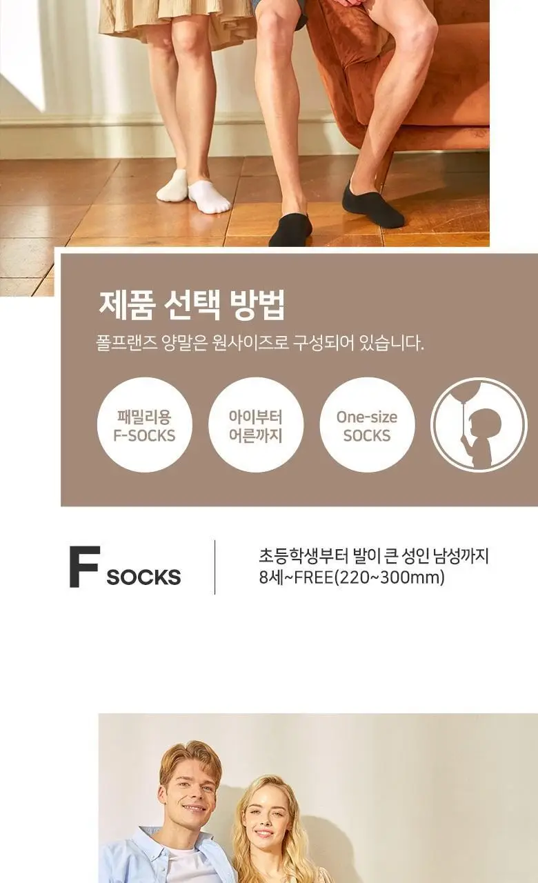 [폴프랜즈] 페이크삭스 베이지 (FSB) F-SOCKS 220~300mm(초등-성인) 상세페이지 20